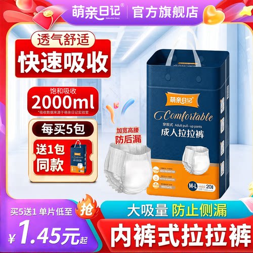 萌亲日记成人大码拉拉裤夜用防漏
