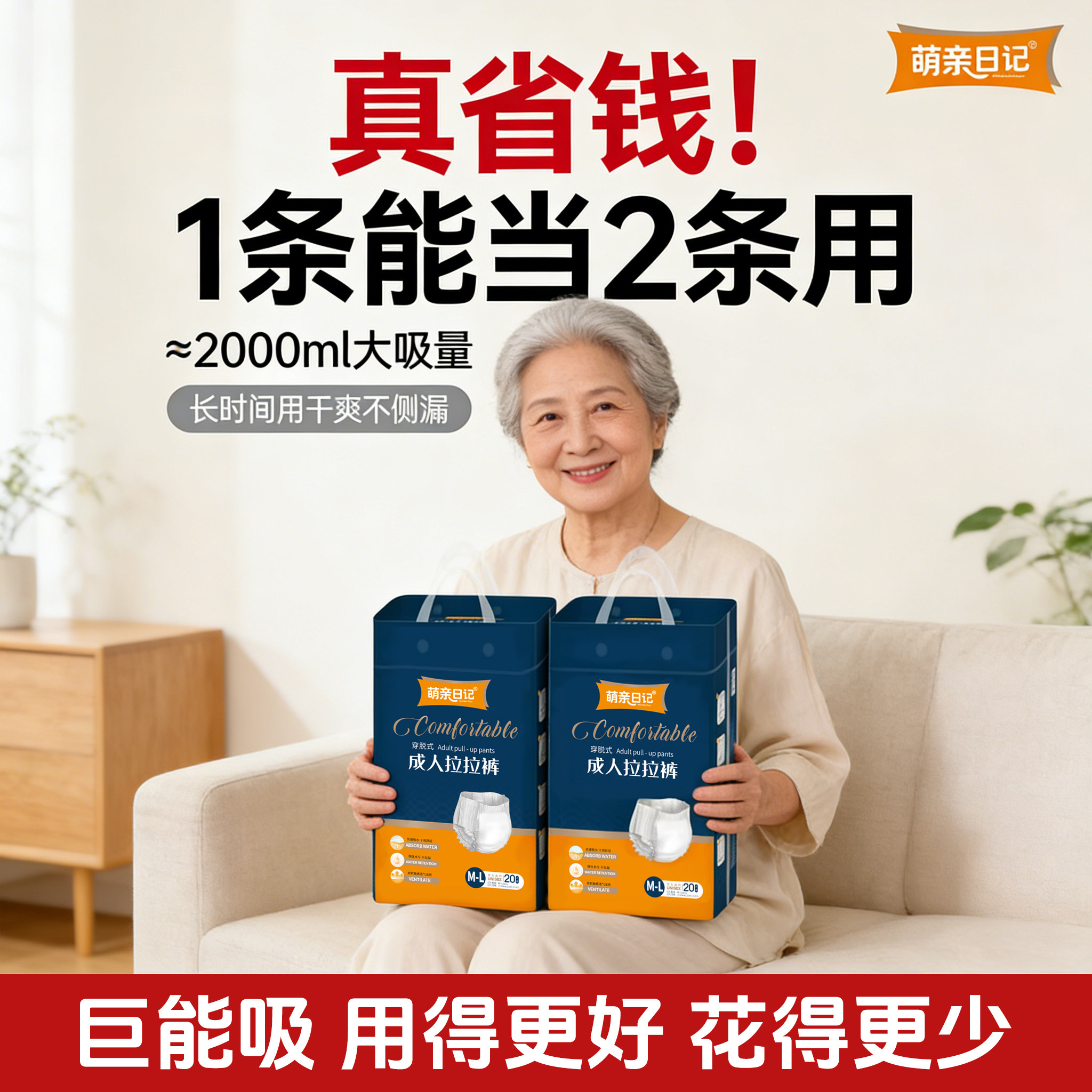 萌亲日记夜用成人拉拉裤老人专用加厚内裤式纸尿裤大吸量尿不湿