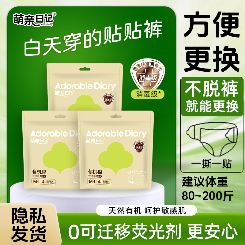 【消毒级】萌亲日记有机棉日安裤超薄安睡裤女魔术贴姨妈早安心裤,洗护清洁剂/卫生巾/纸/香薰,安睡裤/安心裤,淘宝优惠券,粉丝福利购,淘宝优惠卷