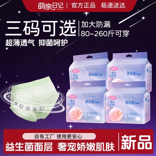益生菌安睡裤夜用平衡菌群