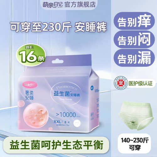 益生菌安睡裤大码经期防漏