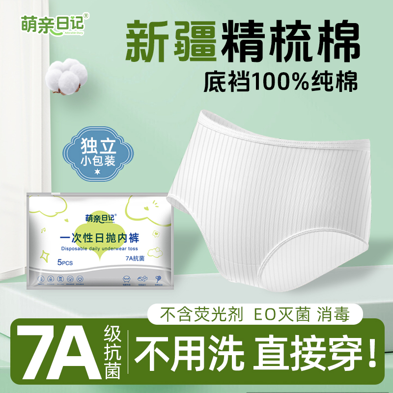 一次性內褲女純棉旅行日拋褲