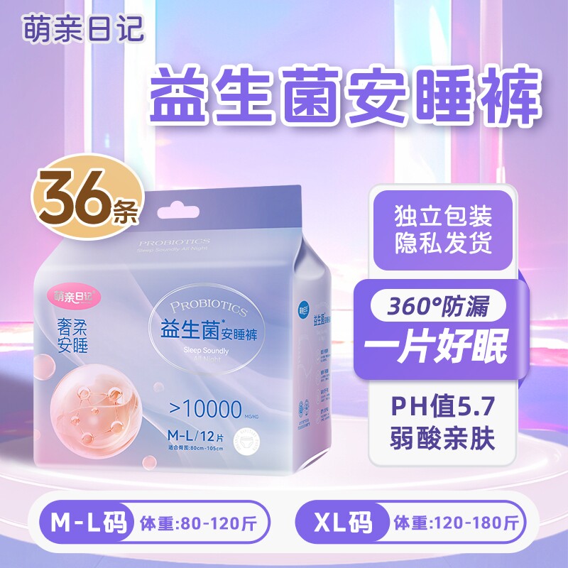 医护级益生菌安睡裤夜用图片