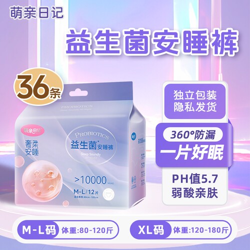 医护级益生菌安睡裤夜用