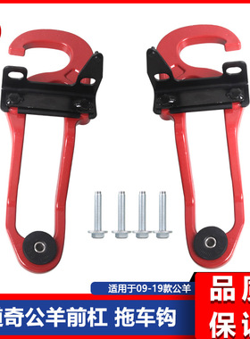 适用10-18道奇公羊前拖车钩新款RAM1500大角牛牵引U钩防撞杠改装