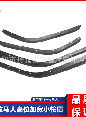 适用于2018+ JT Gladiator角斗士皮卡加宽小轮眉挡泥皮改装件