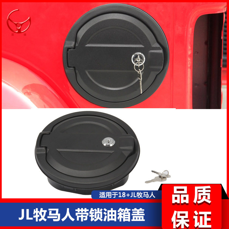 18-19新款JL牧马人JT角斗士改装带锁油箱盖装款带钥匙款油箱盖