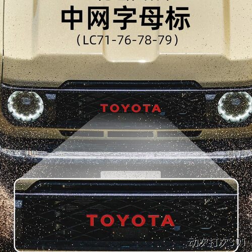 适用于新款丰田LC71/7689