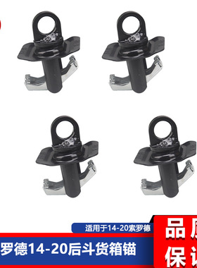 索罗德Chevy Silverado GMC Sierra 14-22款 后车厢货物系紧锚栓