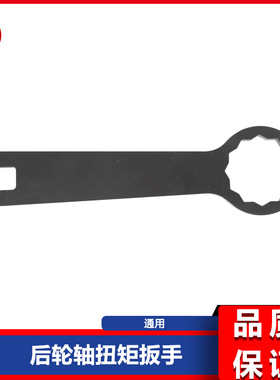 HD-47925 4882 后轮轴扭矩扳手手动工具 36mm扳手工具 后轴36MM扳