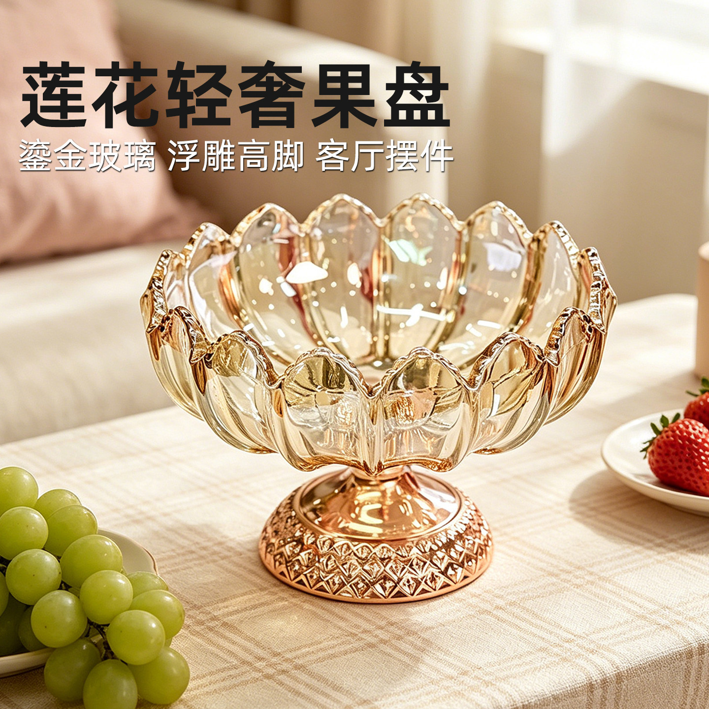 法式轻奢玻璃莲花手工浮雕果盘
