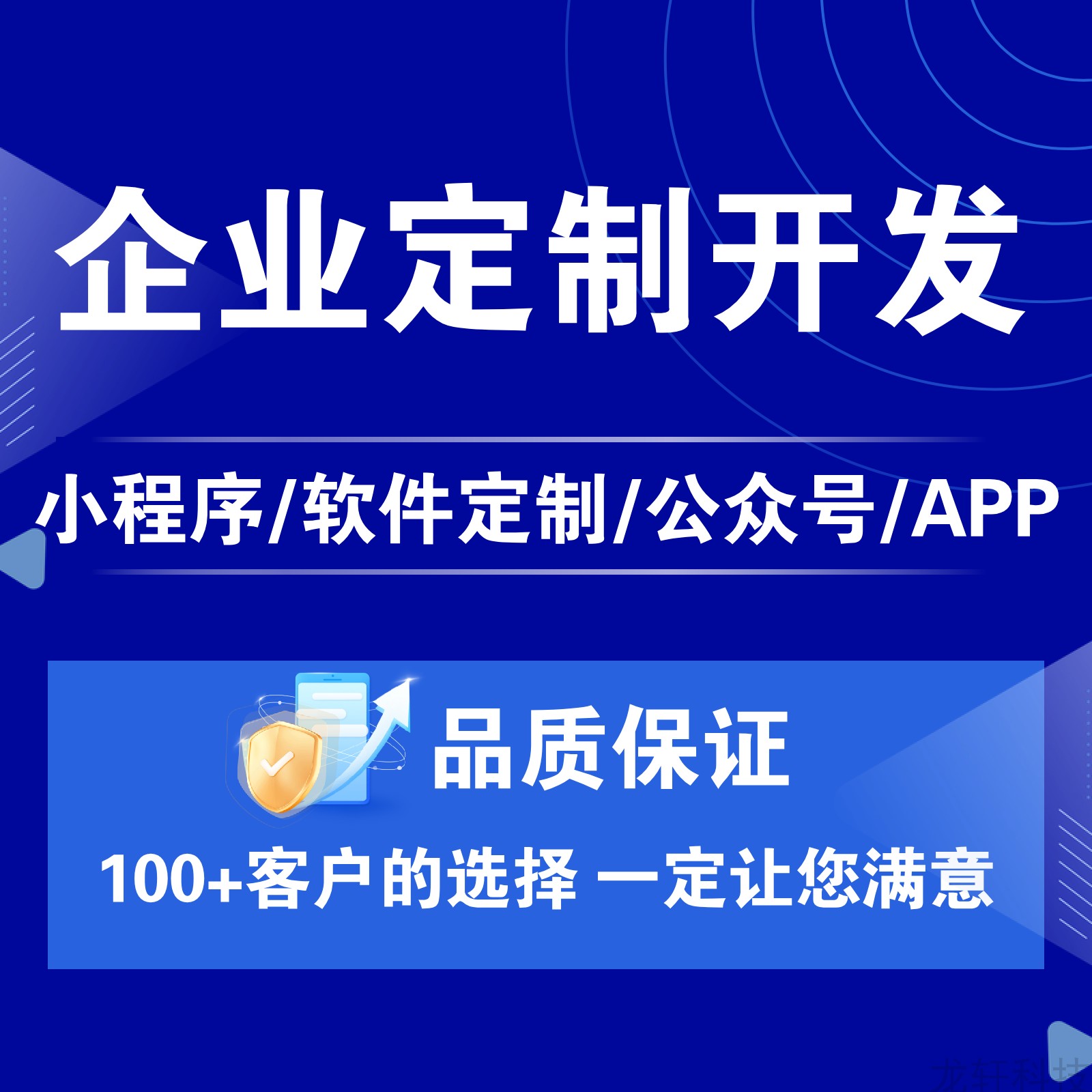 微信小程序公众号安卓苹果APP企业软件系统网站商城点餐定制开发