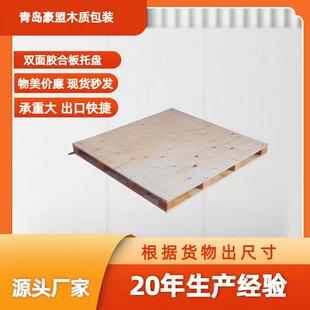 青岛即墨免熏蒸双面托盘厂家热销物美价廉提供场站打托缠膜服务