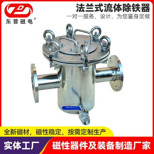 法兰管道式浆料除铁器食品卫生级液体强磁过滤器04不锈钢除铁器