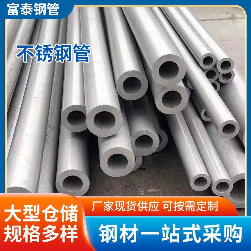 厂家销售不锈钢无缝管大口径工业焊管厚壁管不锈钢管