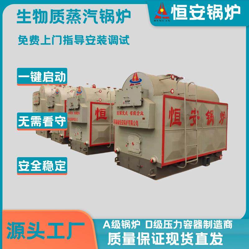 现货供应DZH2-1.25-SCI卧式2吨生物质蒸汽锅炉2吨手烧蒸汽锅炉价