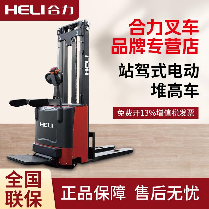 全电动站驾式堆高车1.5吨2吨堆垛机电动堆高车电动叉车