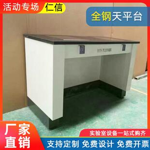厂家直供全钢天平台十万级天平台双天平操作台实验台天平工作台