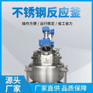电加热密封反应釜 厂家304不锈钢双层高压搅拌反应釜化工液体立式