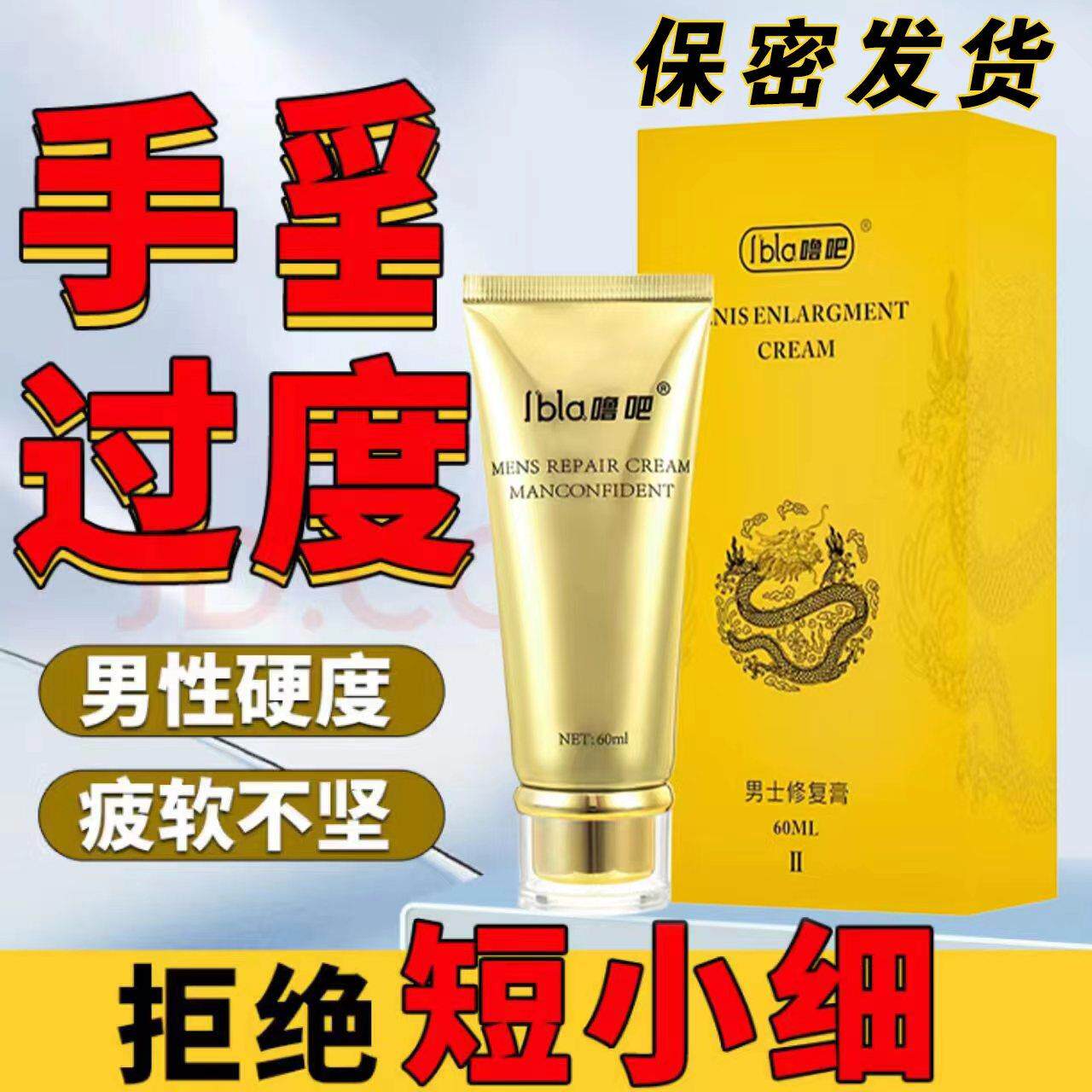 噜吧男士修复膏日常滋养固本培元深层护理促进生长植物萃取按摩膏