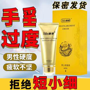 噜吧男士修复膏日常滋养固本培元深层护理促进生长植物萃取按摩膏