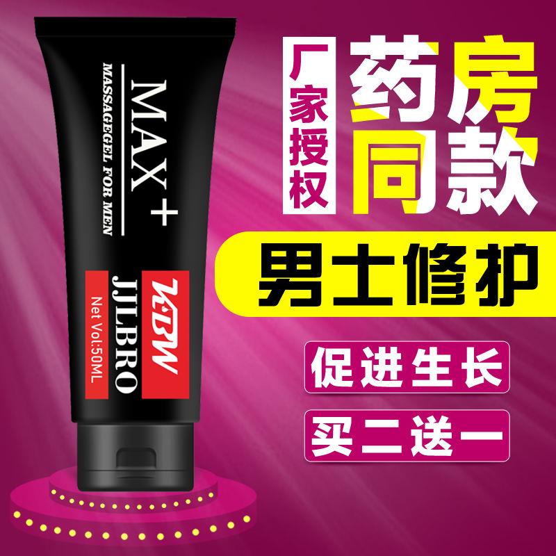 【五哥亲测】MAX私处修复膏男用品阴茎变大增长加大加速二次发育