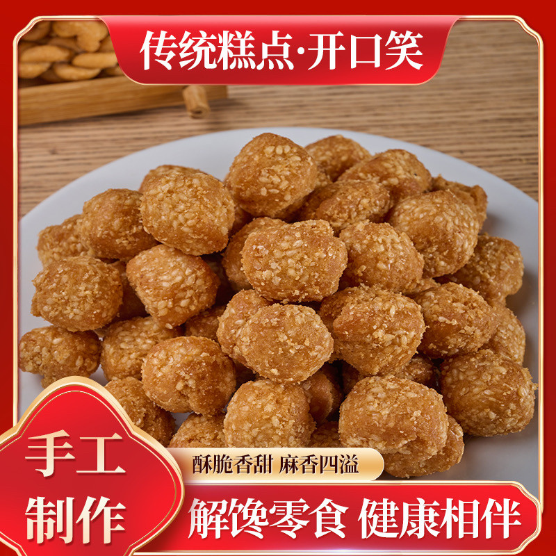 苏州特产芝麻开口笑香酥油炸怀旧点心酥脆小吃传统糕点零食年货礼