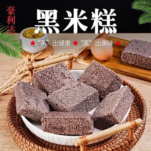 黑米糕纯手工黑米糕营养健康开袋现做早餐即食糕点无添加独立包装
