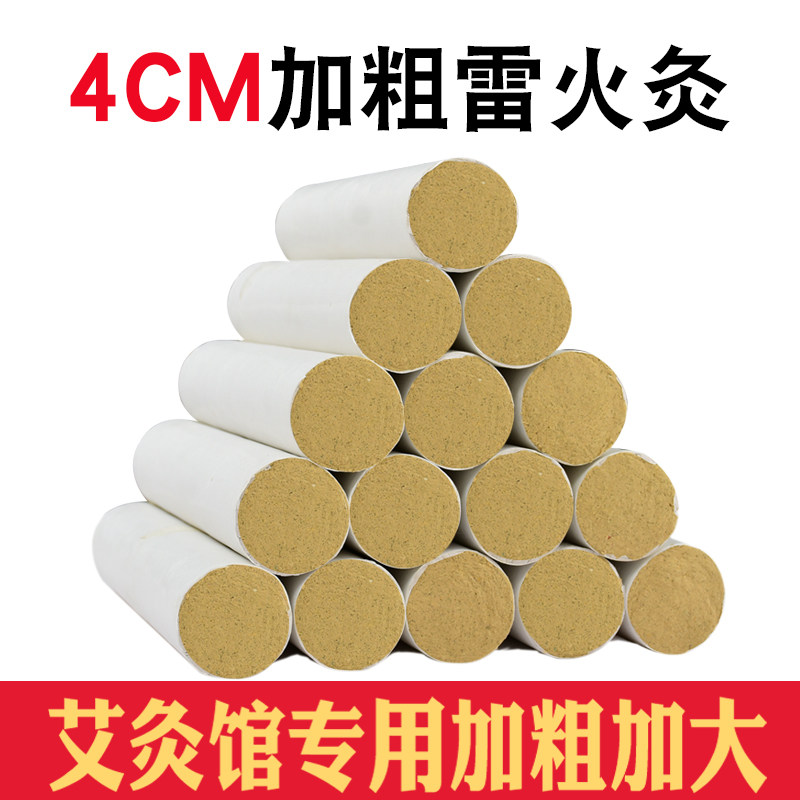 雷火灸艾条401陈年加粗大号