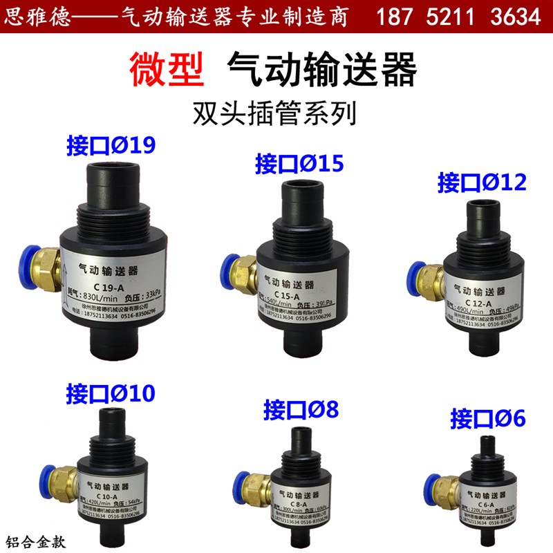 微型气动输送器空气放大器气力输送器真空发生器接口6到19
