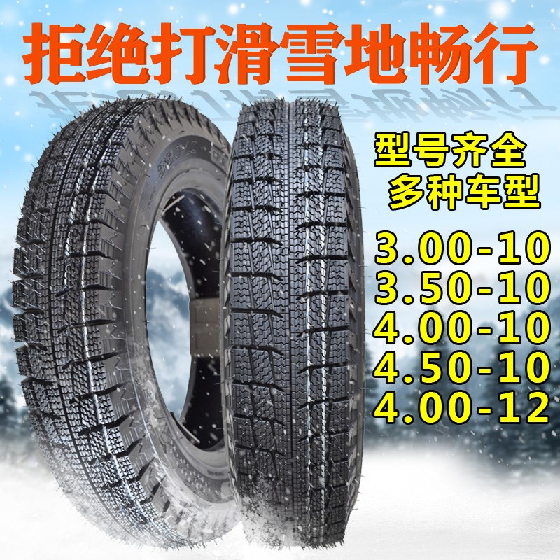 钉克踏板摩托车3.50-10真空胎电动车3.00-10雪地防滑轮胎4.50-10