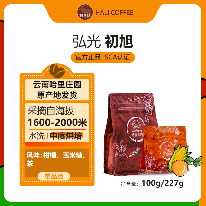 HALICOFFEE云南卡蒂姆咖啡豆