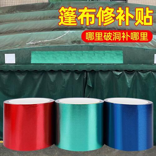 篷布修补专用胶带货车帆布遮阳布防雨布卷帘棚布pvc油布遮雨棚布