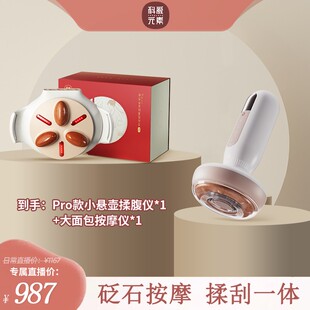 科爱元素Pro小悬壶砭石自动揉腹仪大面包经络刷电动拔走罐按摩套