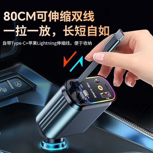 240W超级快充车载充电器自带伸缩线一托四星空顶氛围灯车充