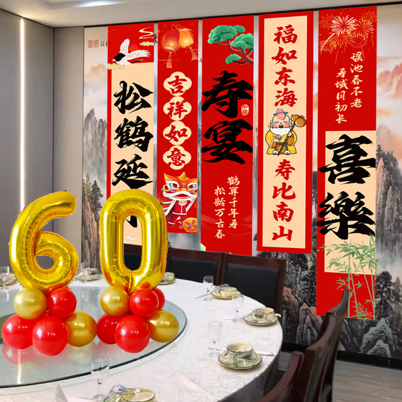 老人60岁寿宴酒店布置气球立柱70岁80岁大寿祝寿氛围喜庆场景布置