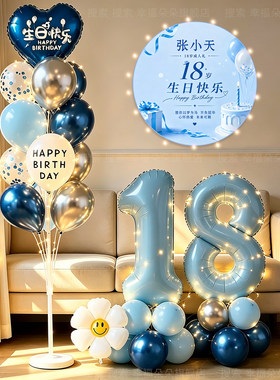18岁成人礼十八周岁生日快乐仪式感男女孩气球氛围场景装饰布置