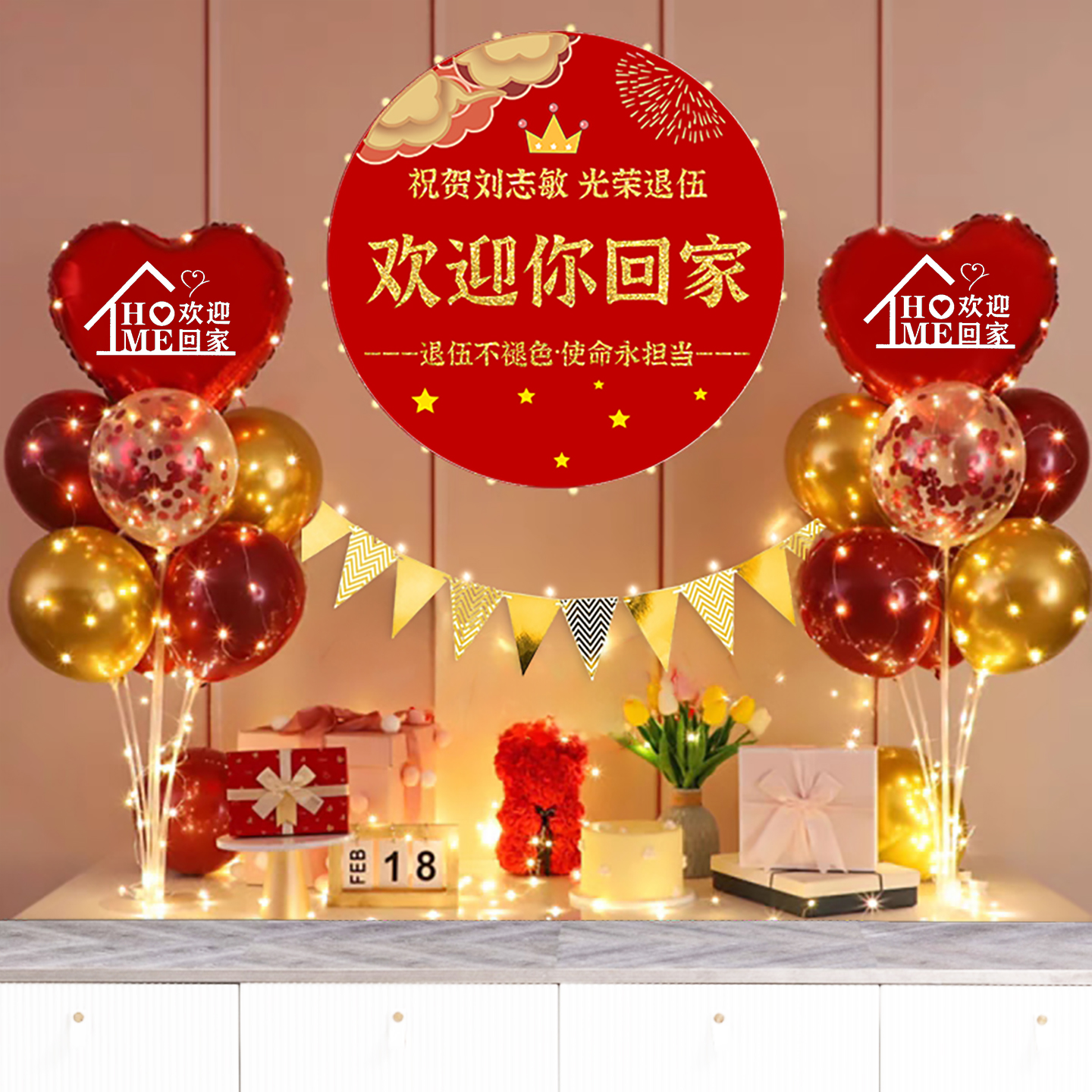 欢迎回家仪式气球装饰客厅酒店场景室内布置退伍留学家人回家团聚