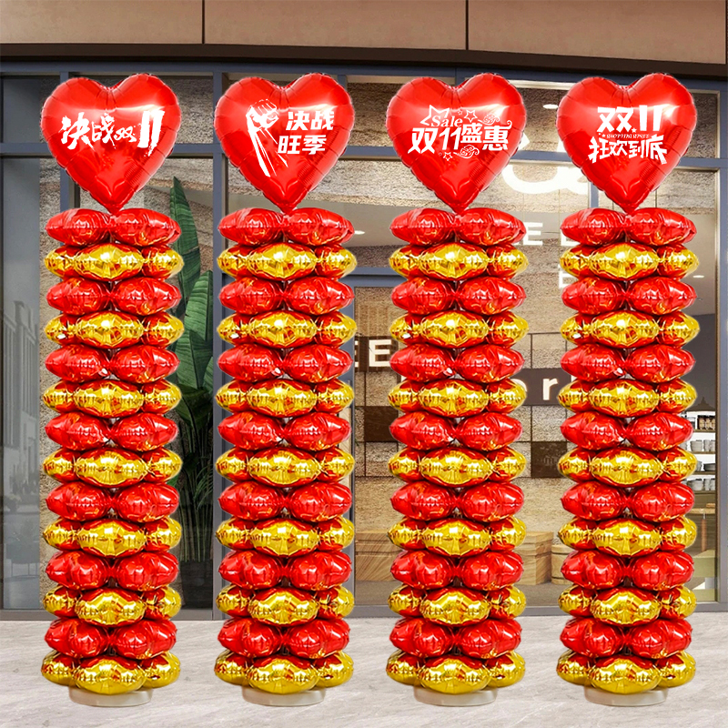 11.11气球氛围布置电商公司商店活动立柱氛围感办公室门口装饰品