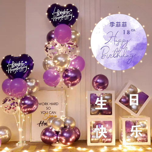 网红生日快乐场景布置气球男孩女孩18岁成人礼派对仪式感拍照道具