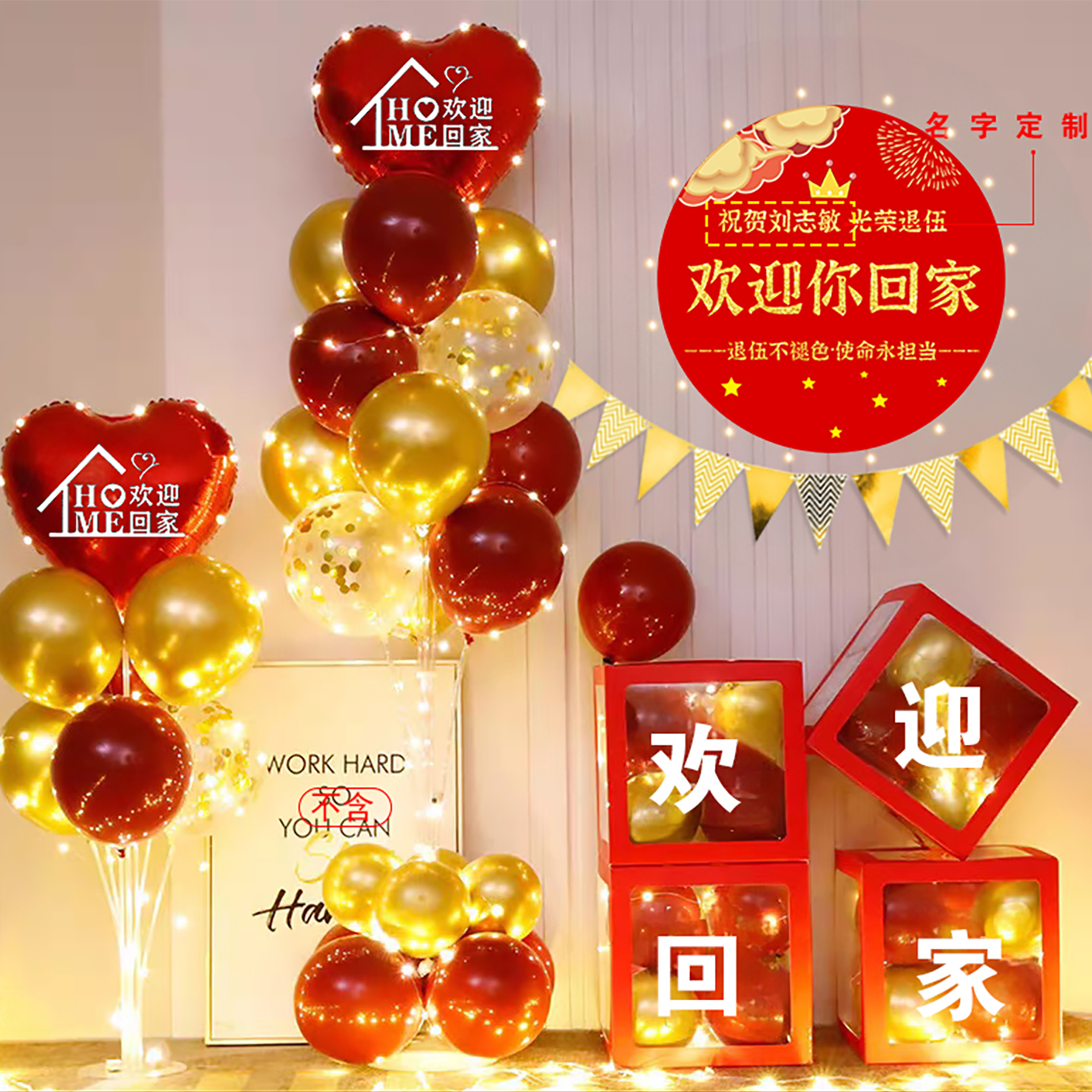 欢迎回家光荣退伍复员欢送会布置退伍仪式感气球装饰家人团聚迎接