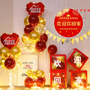 欢迎回家光荣退伍复员欢送会布置退伍仪式感气球装饰家人团聚迎接