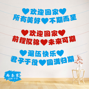 退伍军人横幅男友欢迎回家光荣退伍欢送会布置仪式感团聚迎接转业