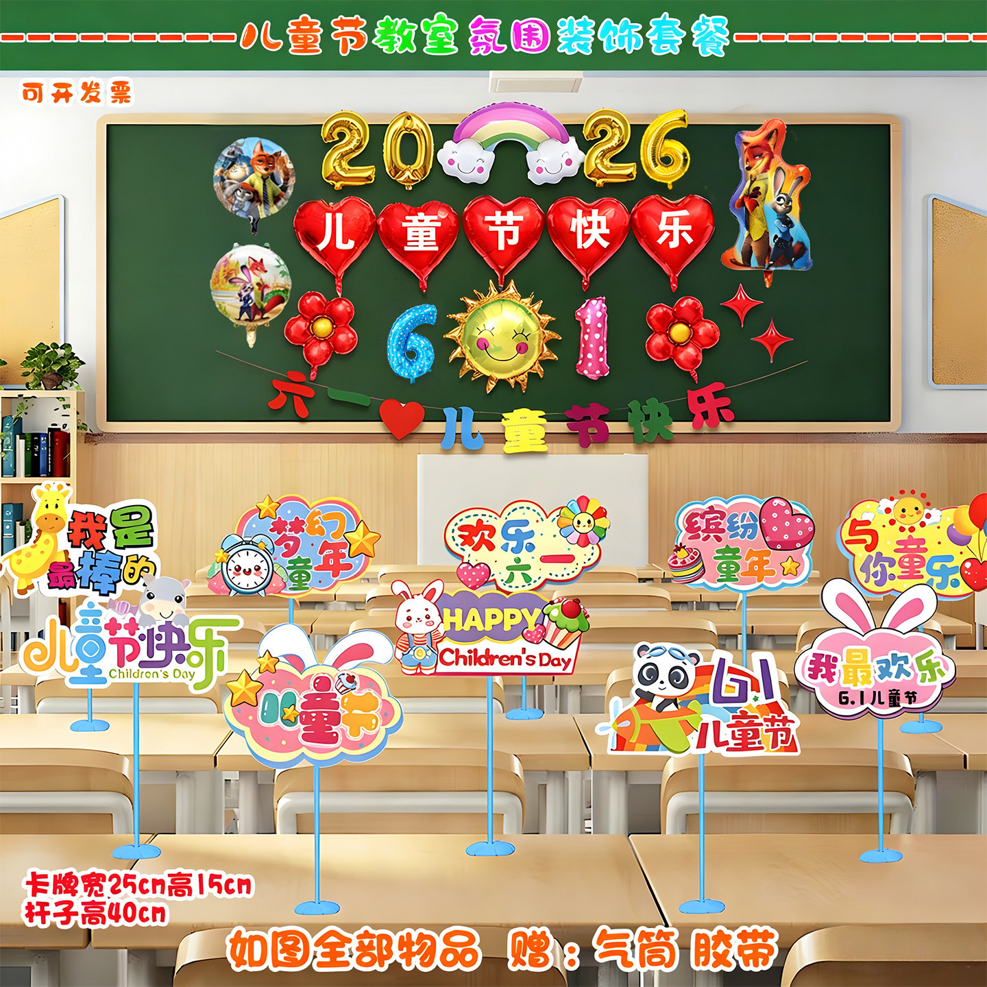 六一儿童节气球装饰学校幼儿园教室黑板班级课桌立牌氛围场景布置