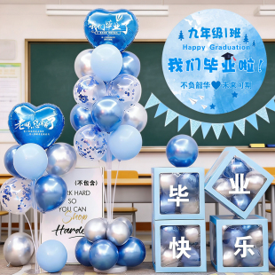 我们毕业啦黑板教室班级气球拍照初高中学校场景布置装饰氛围感