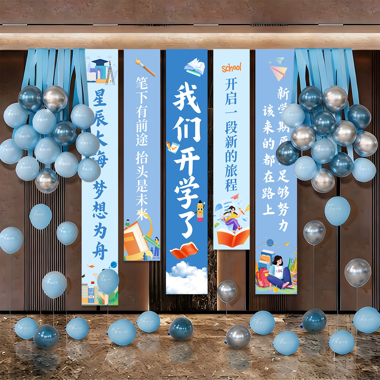 开学教室黑板挂布场景布置装饰幼儿园仪式感氛围我们开学啦条幅图片