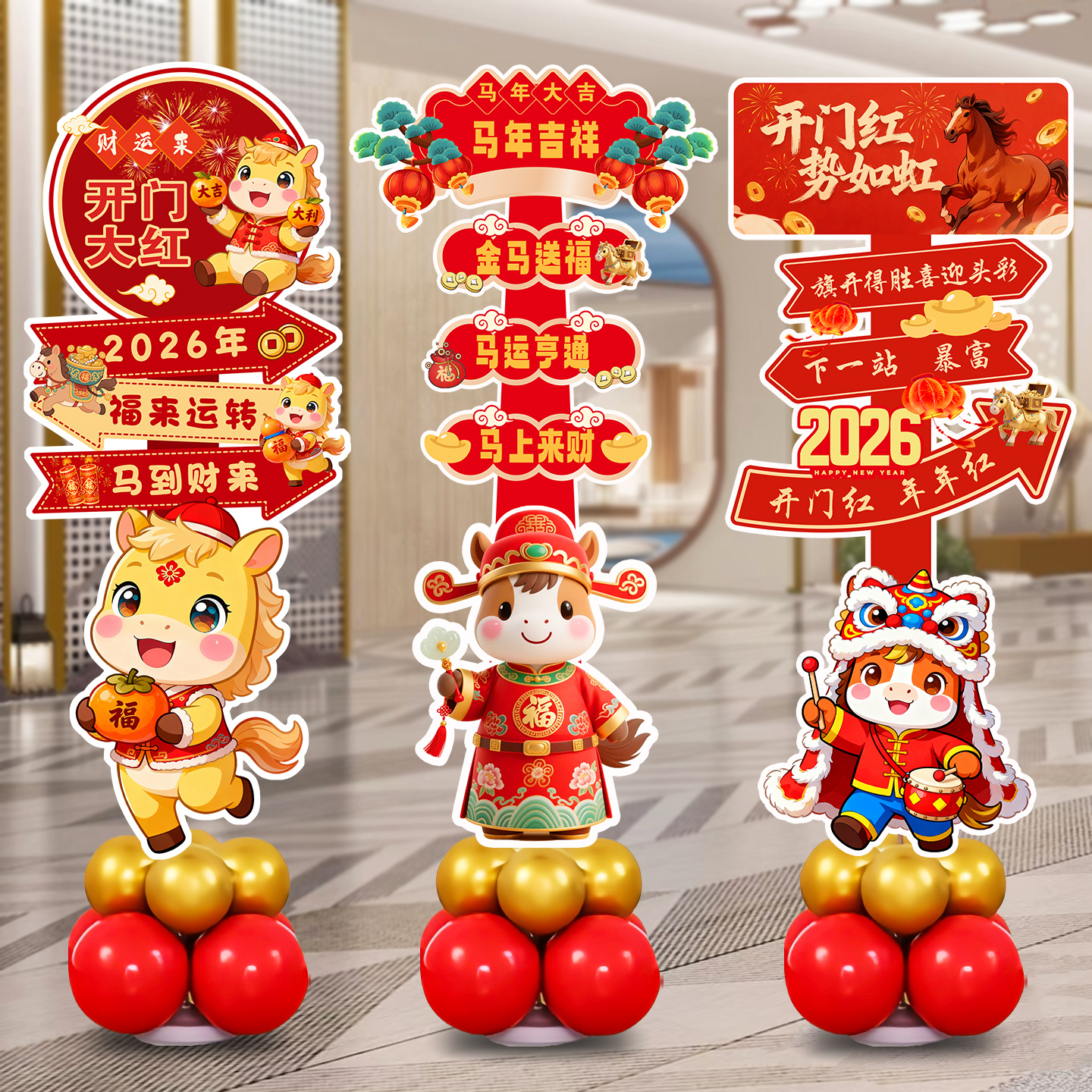 2026马年开门红布置气氛年终庆典春节职场氛围装饰年会气球KT板