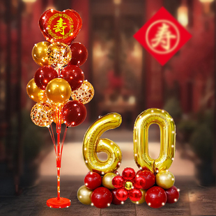 寿宴生日快乐长辈老人装饰气球支架立柱父母爷爷奶奶酒店家宴布置