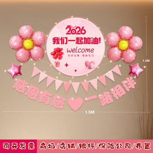 2026年会盛典气球公司年会布置新年年终答谢会尾牙盛典美容院装饰