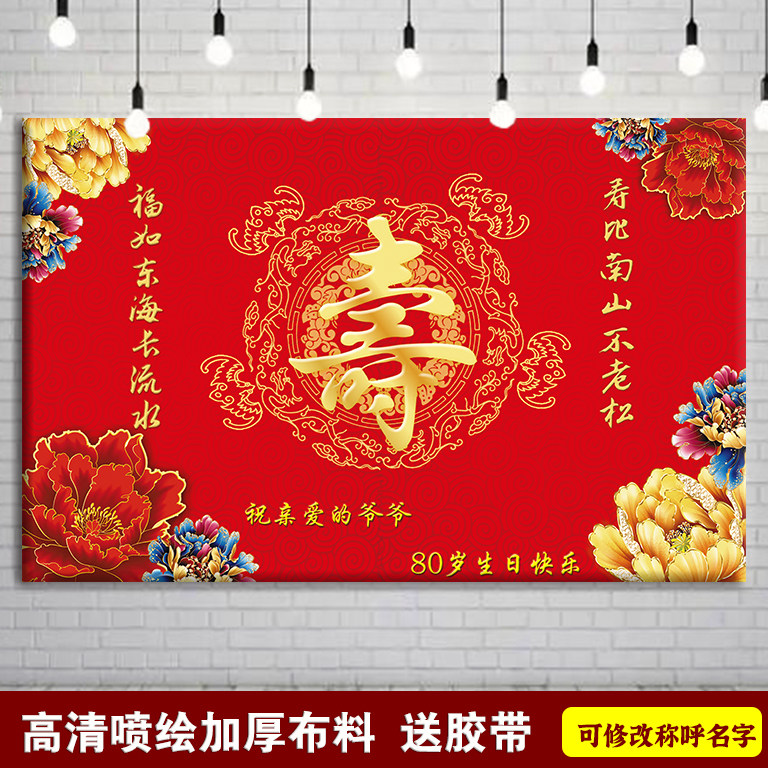 老人寿宴布置生日气球背景条幅过寿场景挂布定制酒店餐厅高级装饰